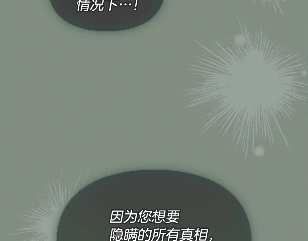 冬城的囚犯小公主 第99话 去听答案 第464页