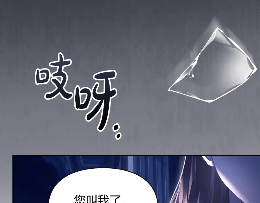 冬城的囚犯小公主 第99话 去听答案 第488页