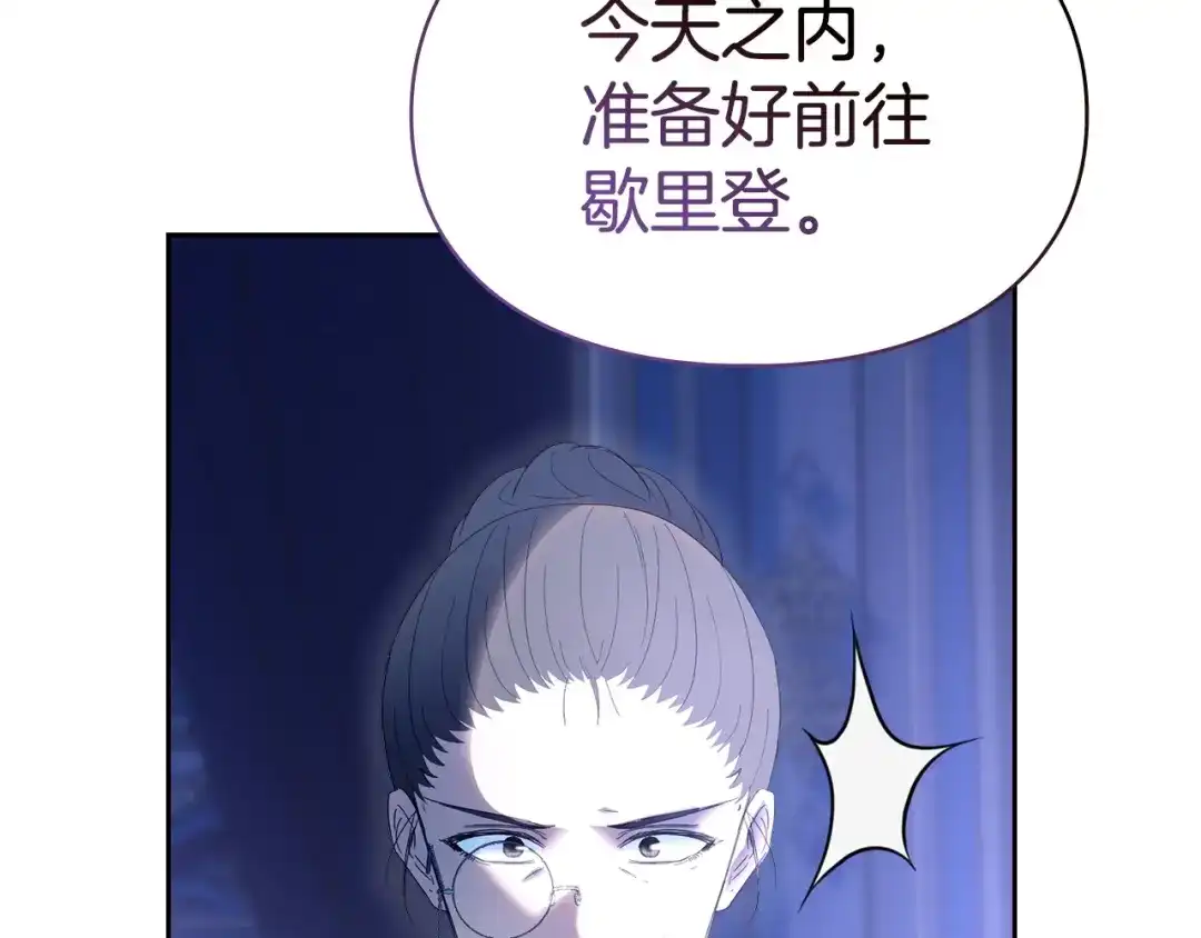 冬城的囚犯小公主 第99话 去听答案 第494页