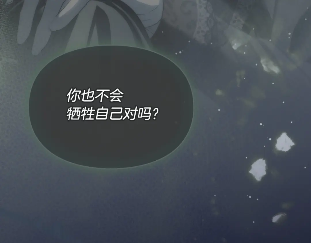 冬城的囚犯小公主 第99话 去听答案 第504页