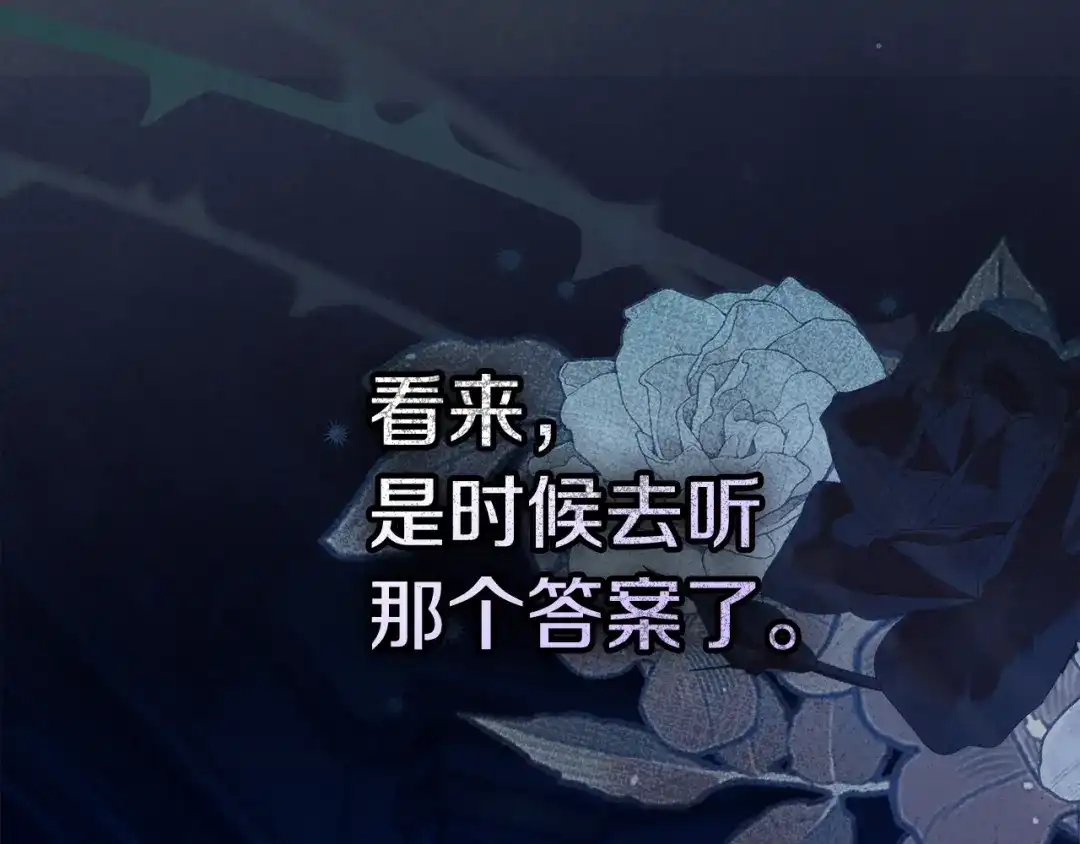 冬城的囚犯小公主 第99话 去听答案 第506页