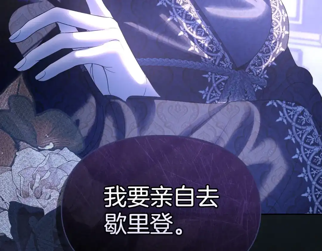 冬城的囚犯小公主 第99话 去听答案 第512页