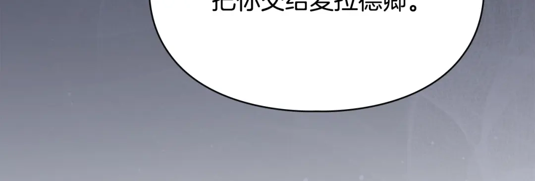 冬城的囚犯小公主 第99话 去听答案 第56页