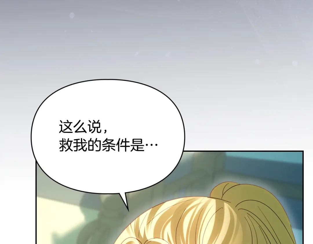 冬城的囚犯小公主 第99话 去听答案 第58页