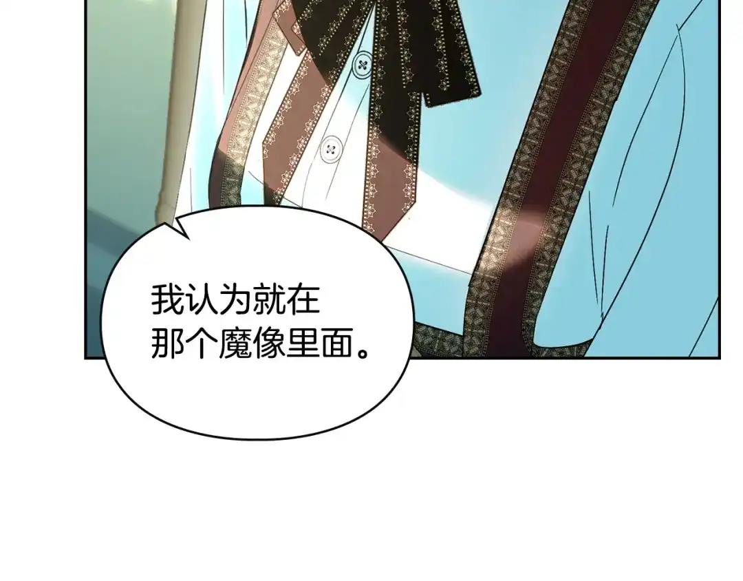 冬城的囚犯小公主 第99话 去听答案 第62页