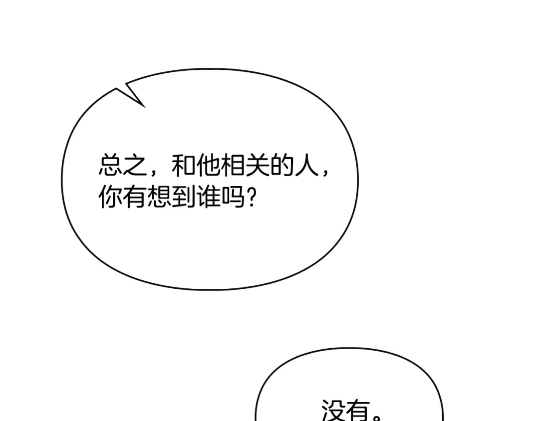 冬城的囚犯小公主 第99话 去听答案 第76页