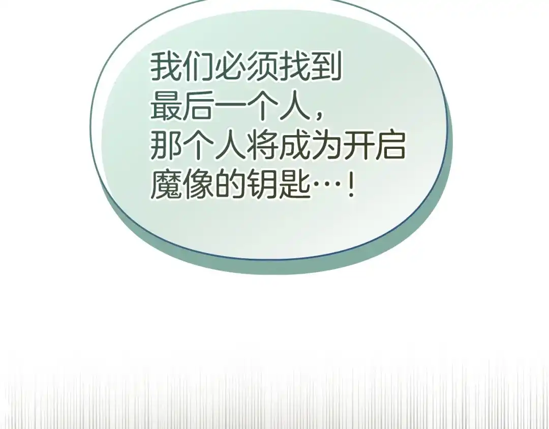 冬城的囚犯小公主 第99话 去听答案 第8页