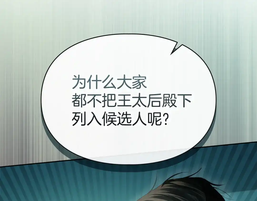 冬城的囚犯小公主 第99话 去听答案 第82页