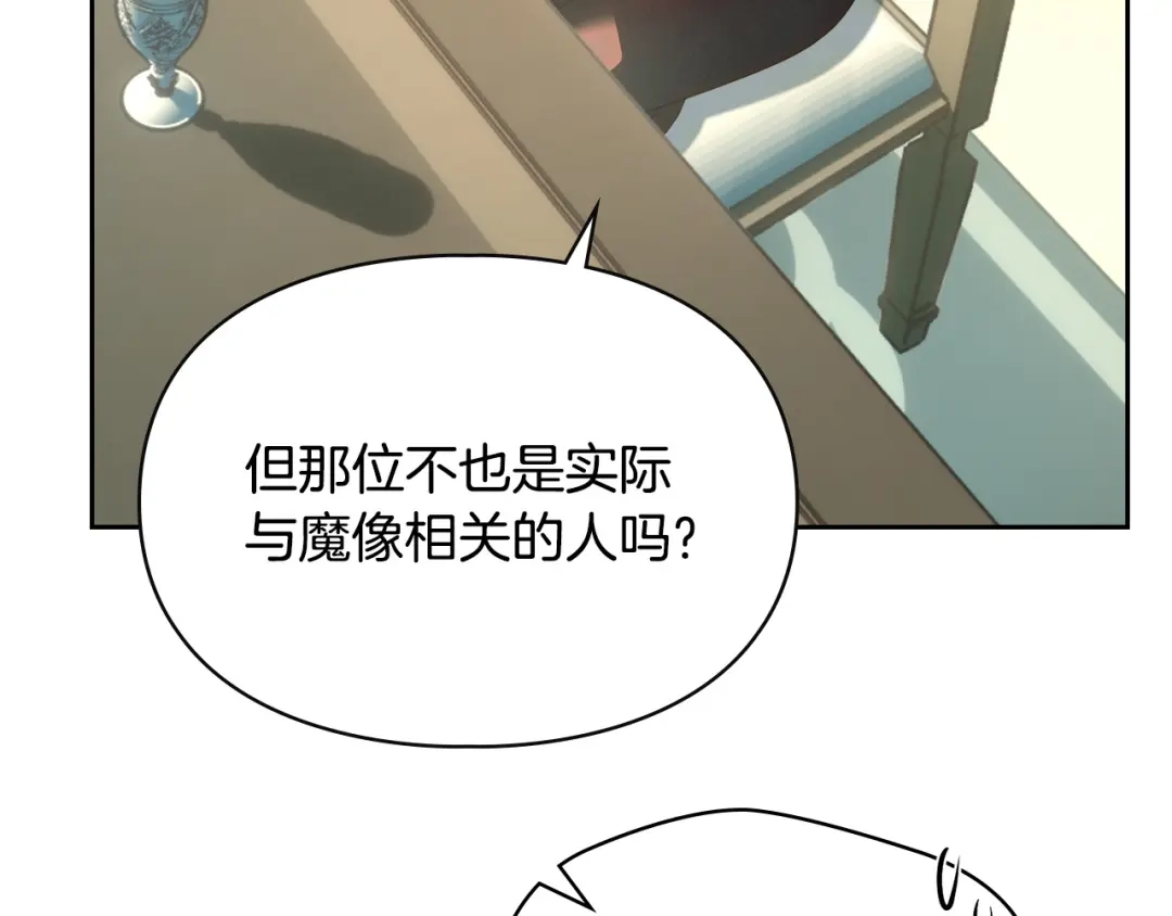 冬城的囚犯小公主 第99话 去听答案 第94页