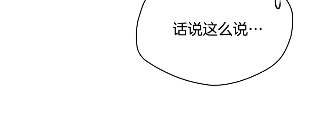 冬城的囚犯小公主 第99话 去听答案 第96页