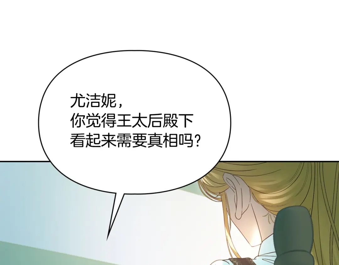冬城的囚犯小公主 第99话 去听答案 第98页