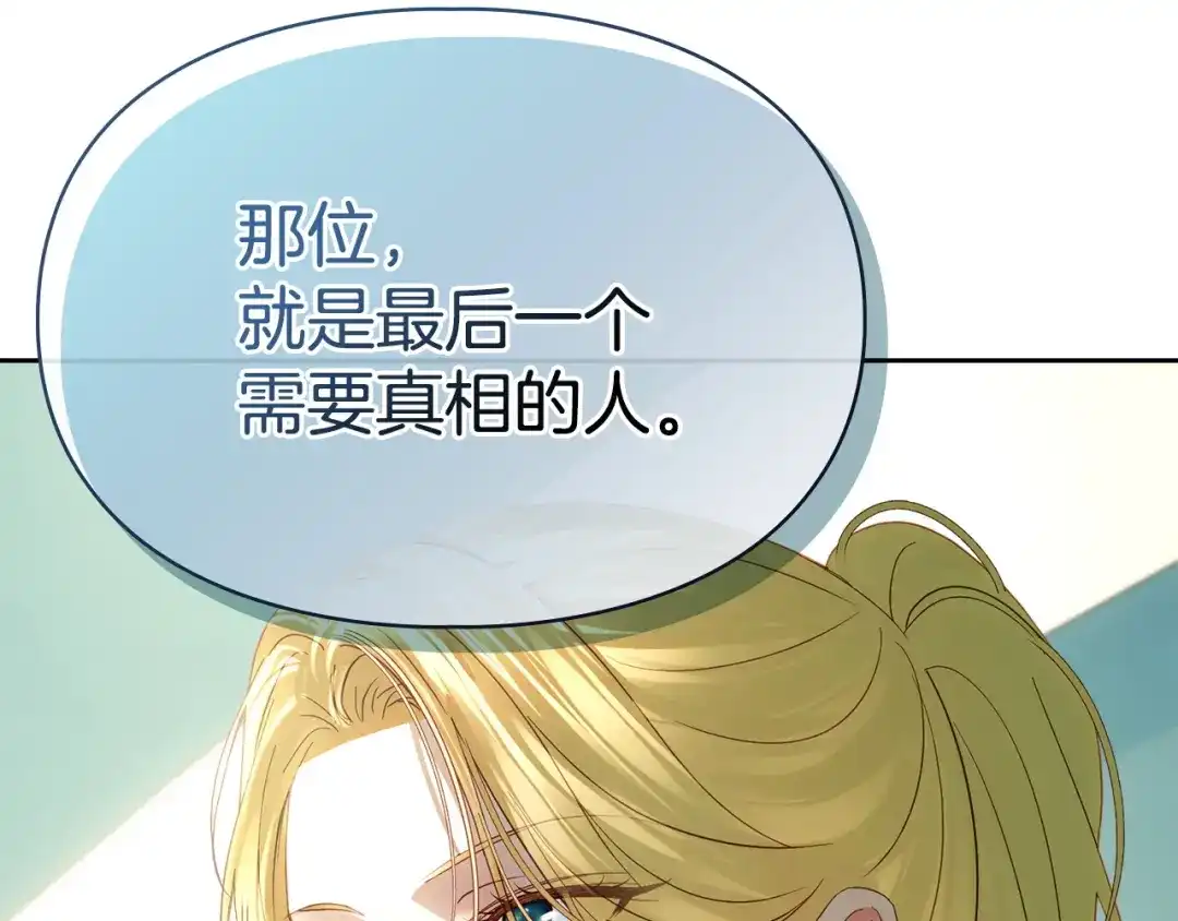冬城的囚犯小公主 第99话 去听答案 第104页
