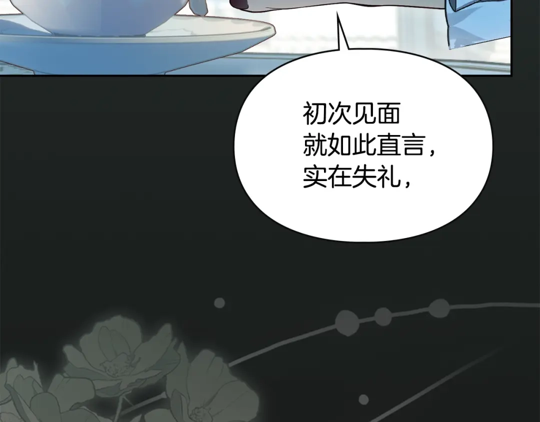 冬城的囚犯小公主 第99话 去听答案 第152页