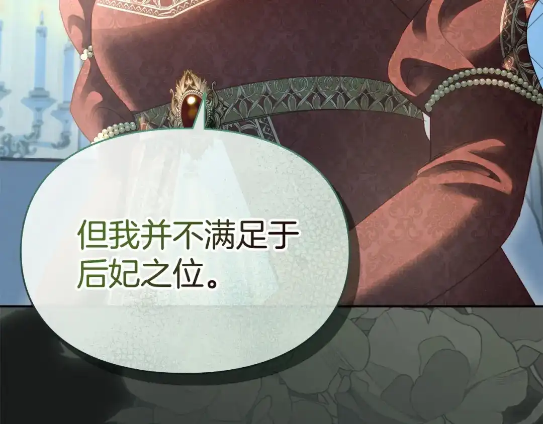 冬城的囚犯小公主 第99话 去听答案 第158页