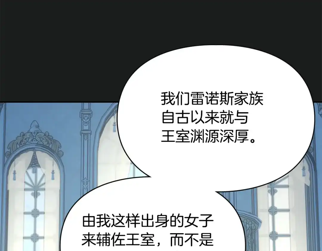 冬城的囚犯小公主 第99话 去听答案 第162页