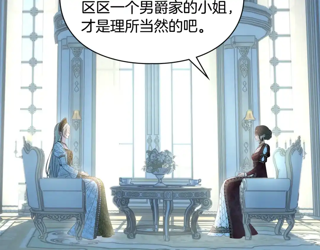 冬城的囚犯小公主 第99话 去听答案 第164页