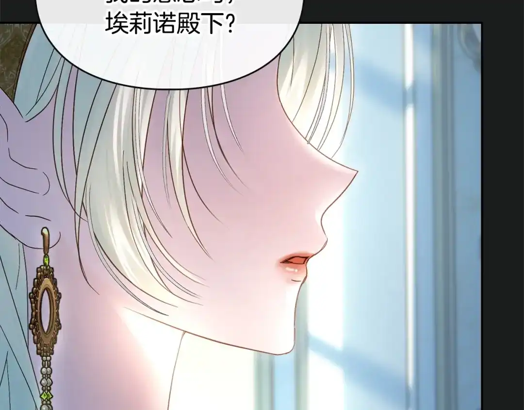 冬城的囚犯小公主 第99话 去听答案 第168页