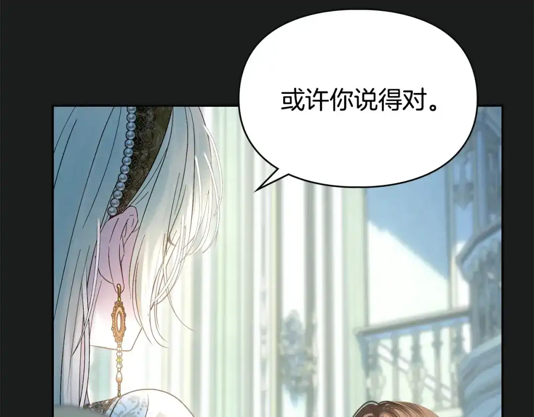 冬城的囚犯小公主 第99话 去听答案 第172页