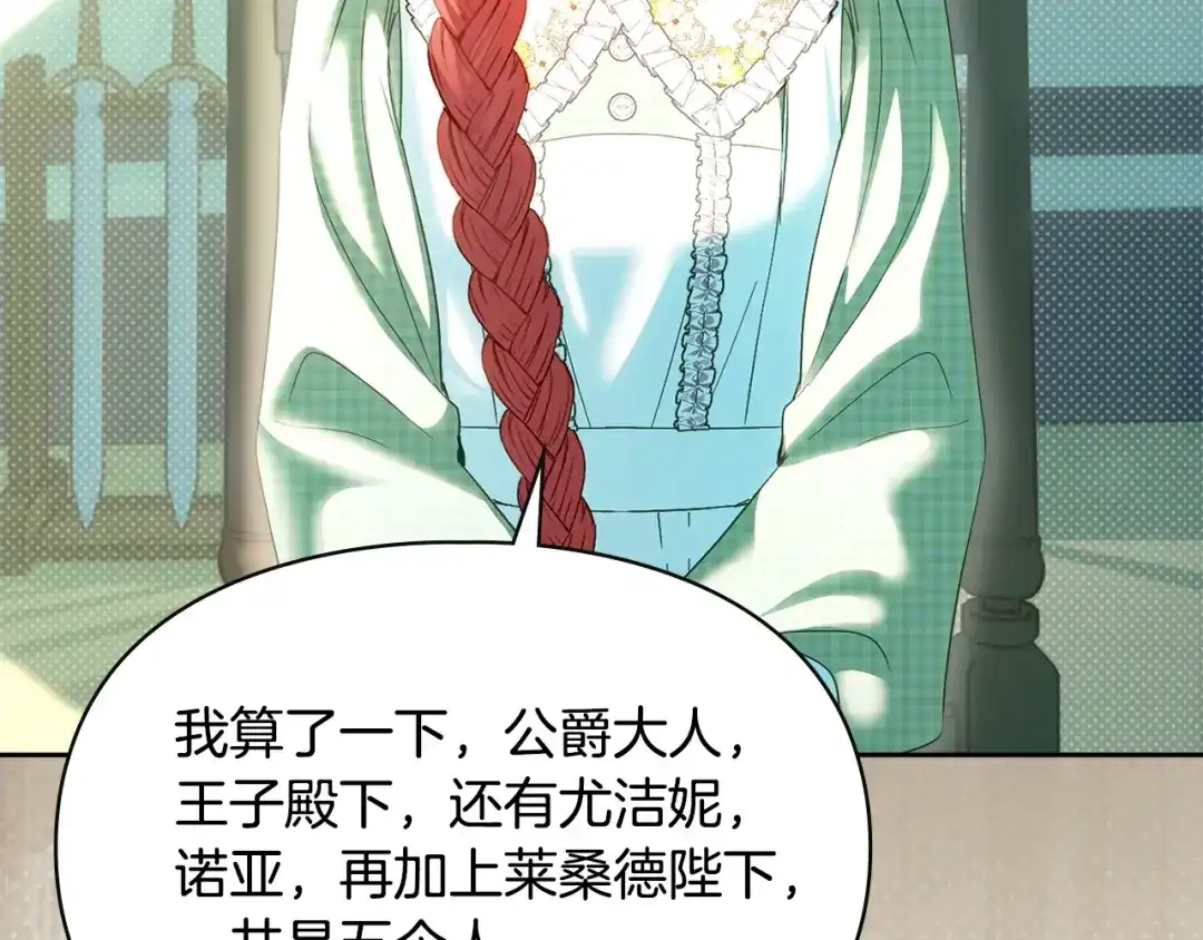 冬城的囚犯小公主 第99话 去听答案 第18页
