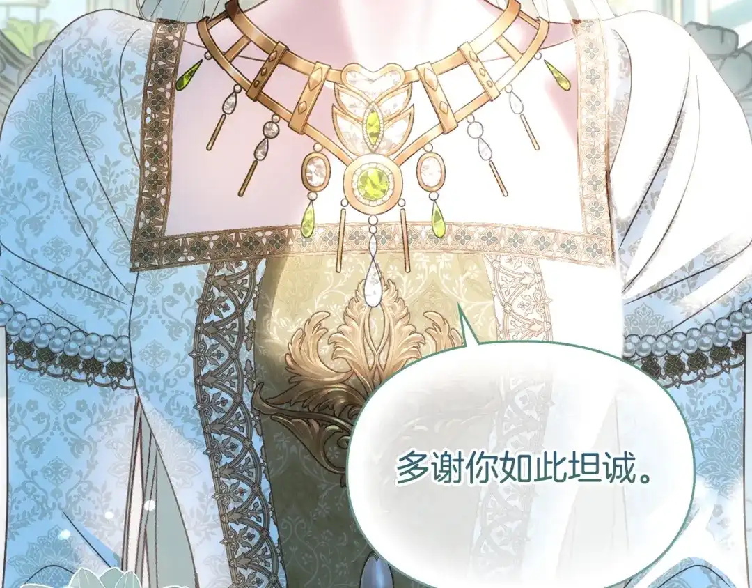 冬城的囚犯小公主 第99话 去听答案 第182页