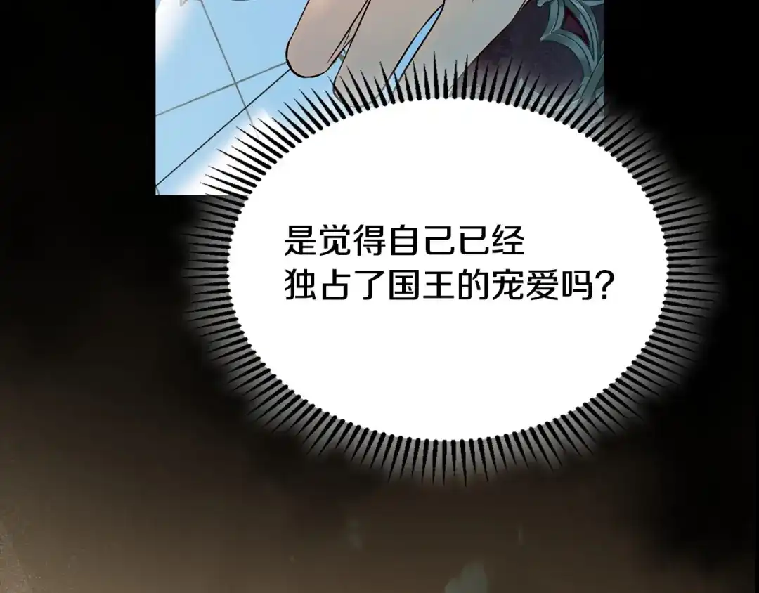 冬城的囚犯小公主 第99话 去听答案 第196页