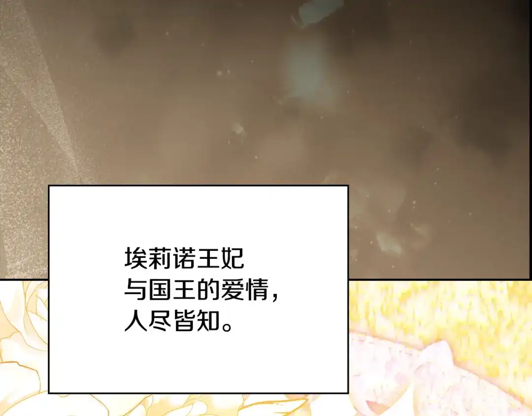 冬城的囚犯小公主 第99话 去听答案 第198页