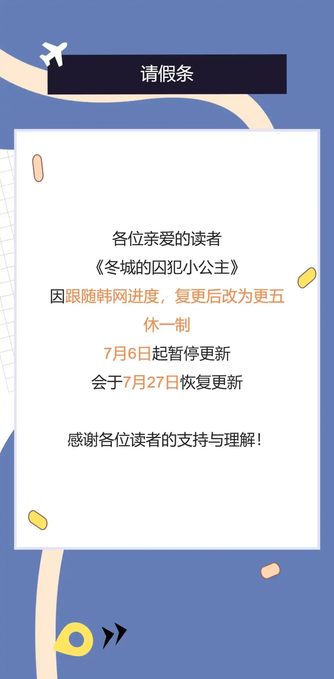 冬城的囚犯小公主 请假条 第1页