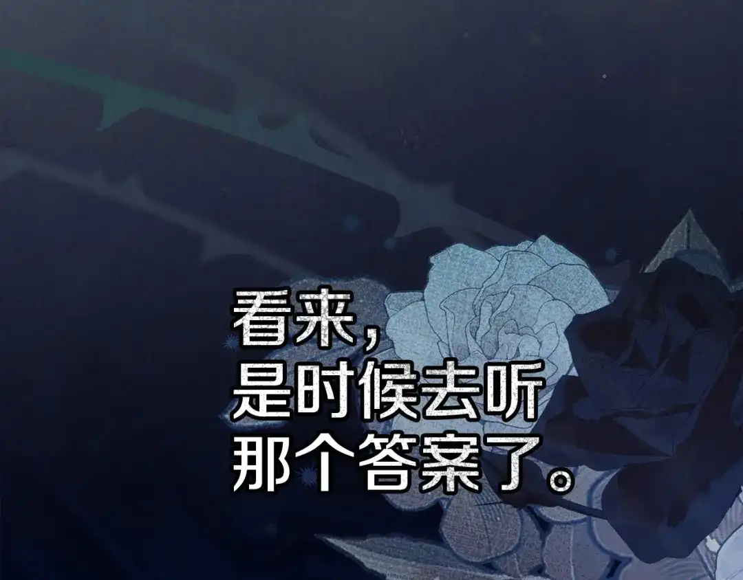 冬城的囚犯小公主 第100话 威胁 第10页