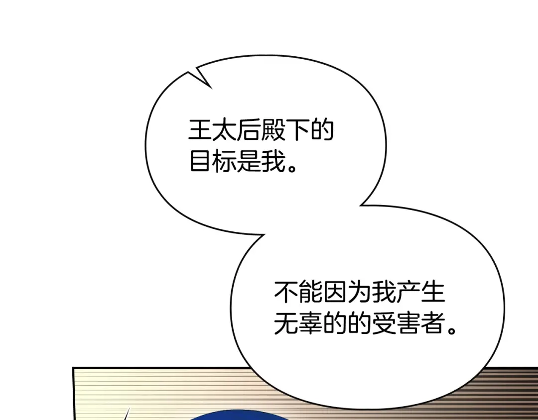 冬城的囚犯小公主 第100话 威胁 第103页