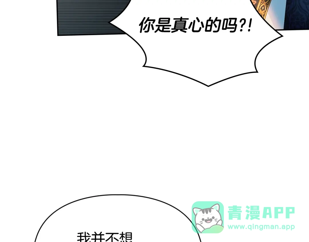 冬城的囚犯小公主 第100话 威胁 第106页