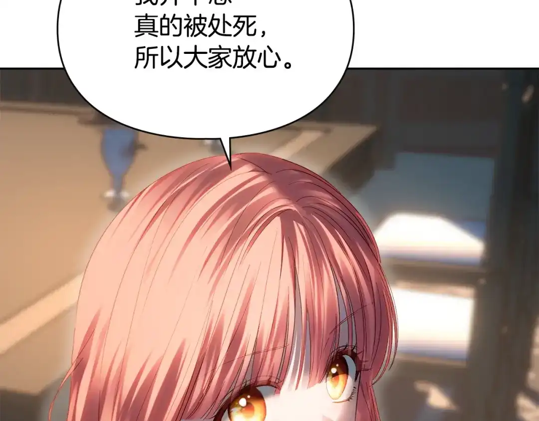 冬城的囚犯小公主 第100话 威胁 第107页