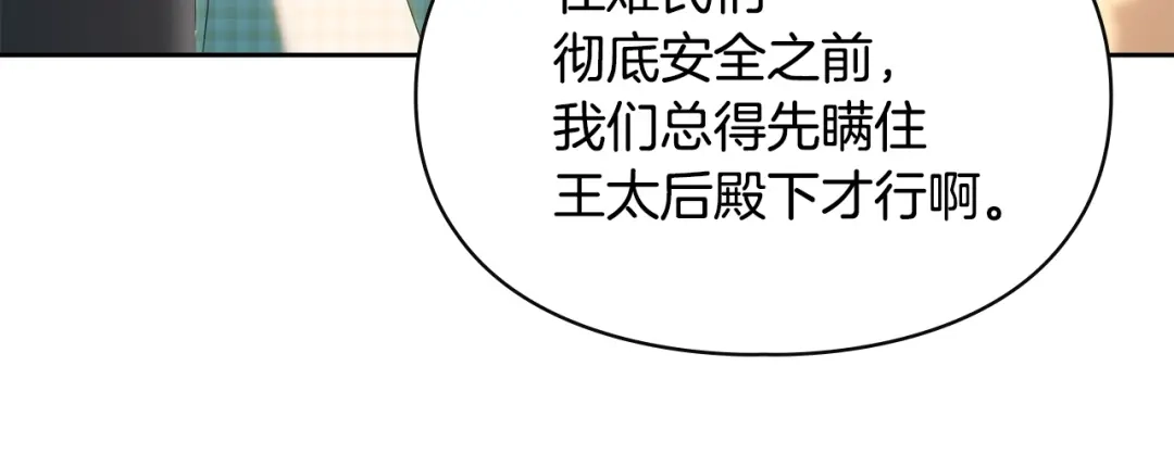 冬城的囚犯小公主 第100话 威胁 第109页