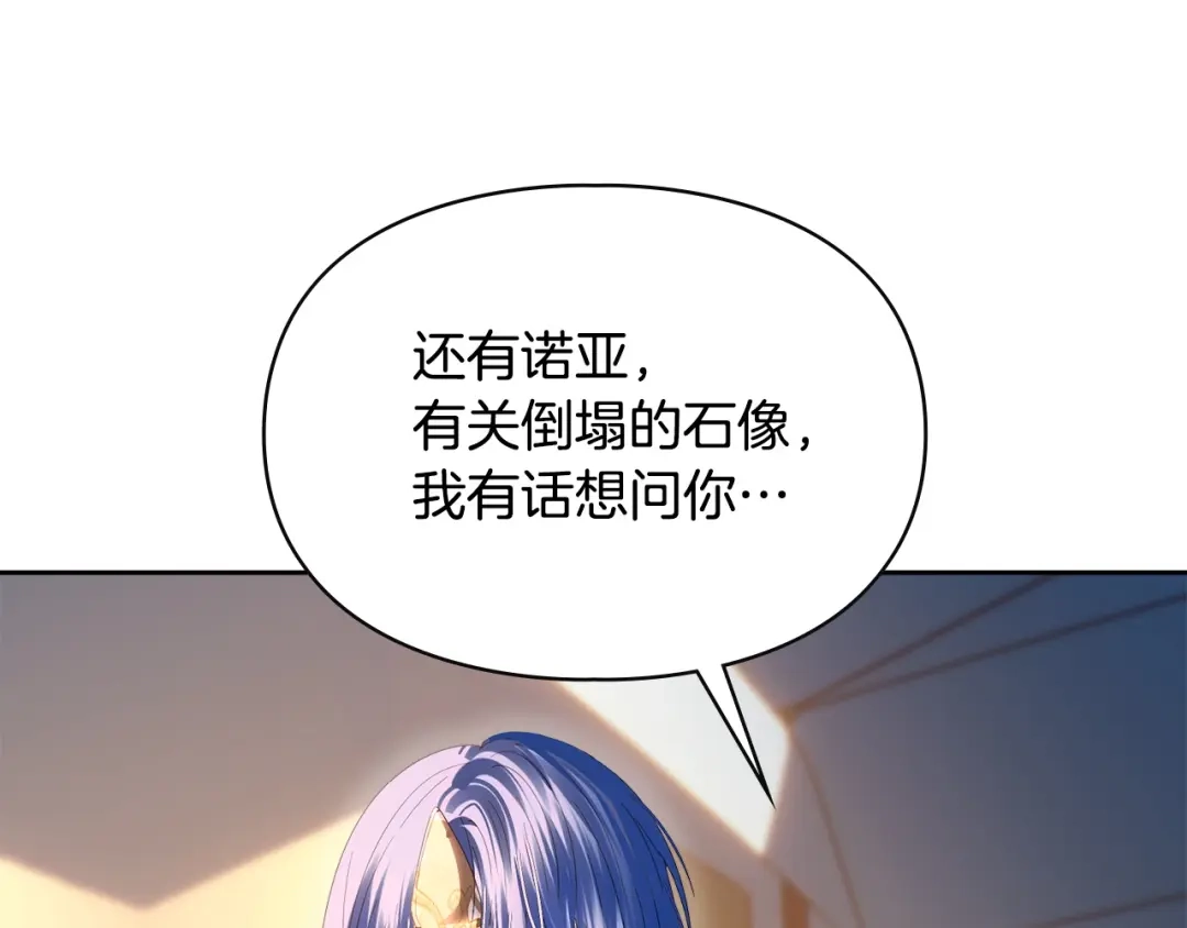 冬城的囚犯小公主 第100话 威胁 第110页