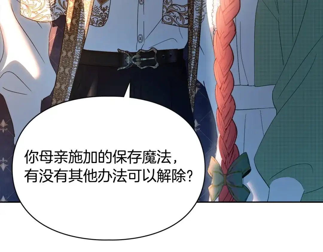 冬城的囚犯小公主 第100话 威胁 第112页