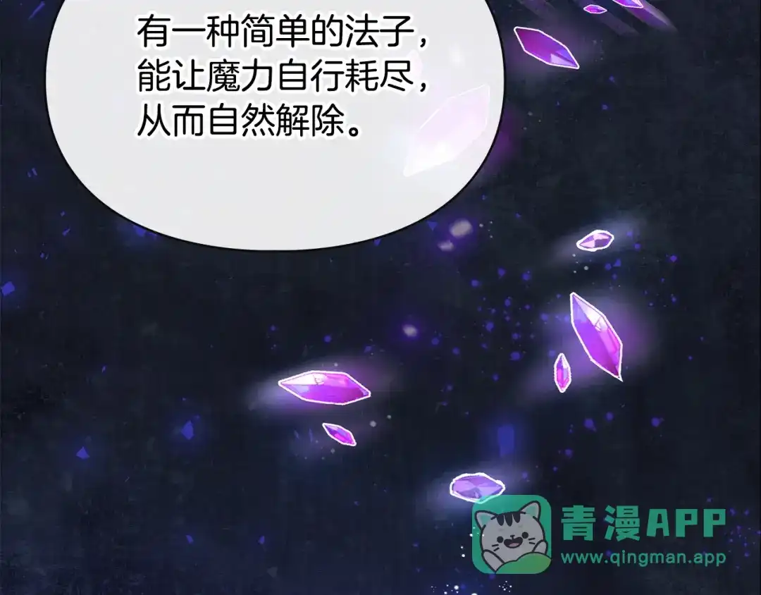 冬城的囚犯小公主 第100话 威胁 第116页