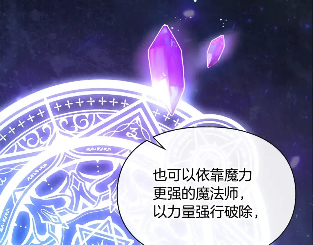 冬城的囚犯小公主 第100话 威胁 第117页