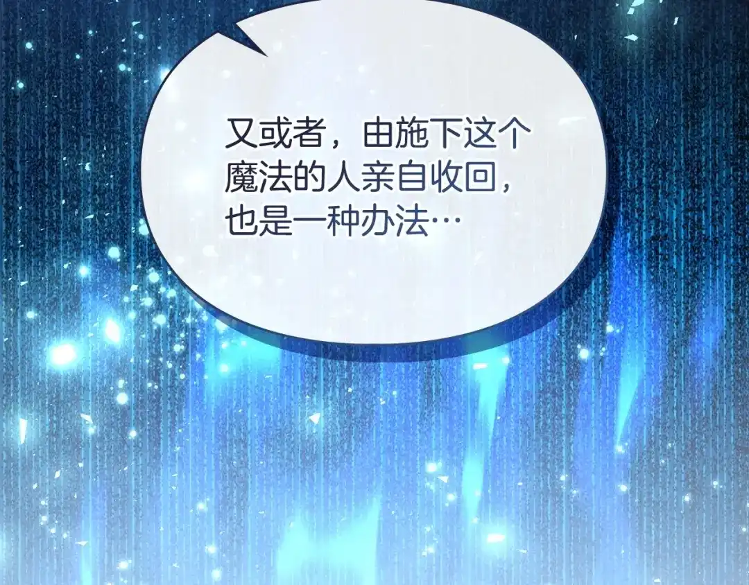 冬城的囚犯小公主 第100话 威胁 第119页