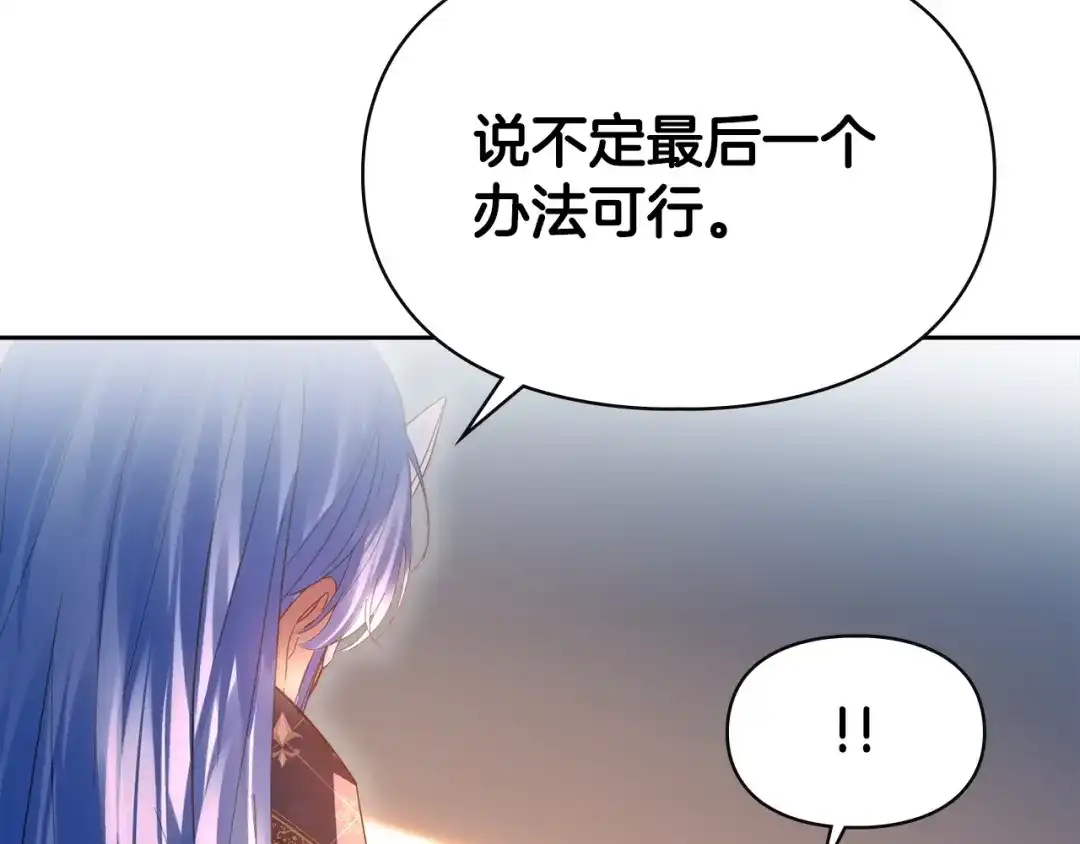 冬城的囚犯小公主 第100话 威胁 第124页