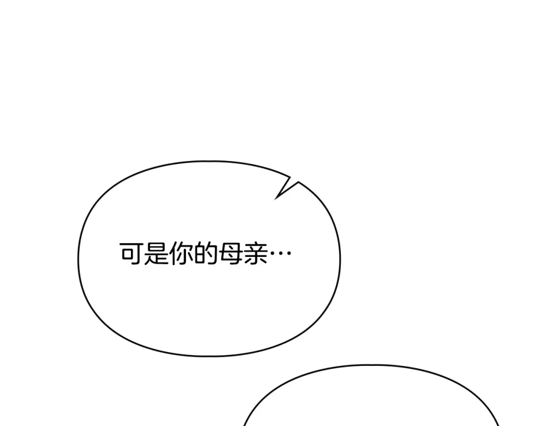 冬城的囚犯小公主 第100话 威胁 第127页