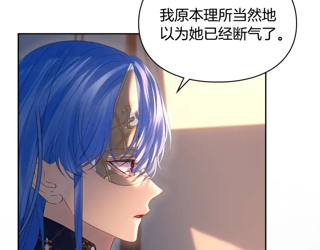 冬城的囚犯小公主 第100话 威胁 第128页