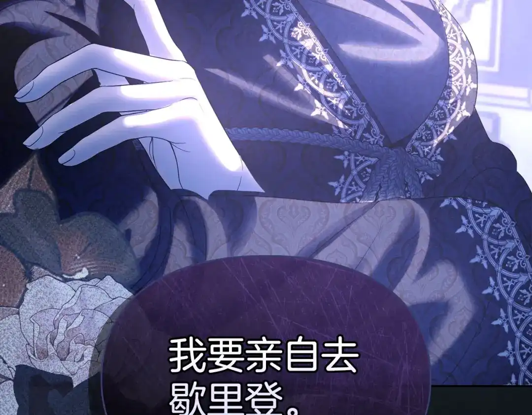 冬城的囚犯小公主 第100话 威胁 第13页