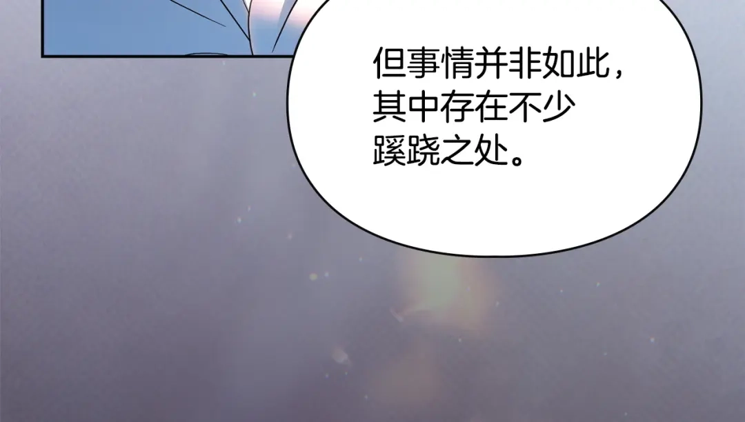 冬城的囚犯小公主 第100话 威胁 第130页