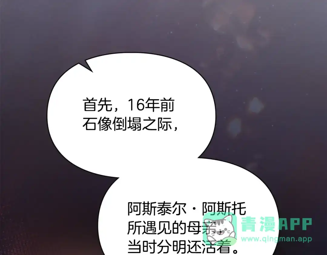 冬城的囚犯小公主 第100话 威胁 第131页