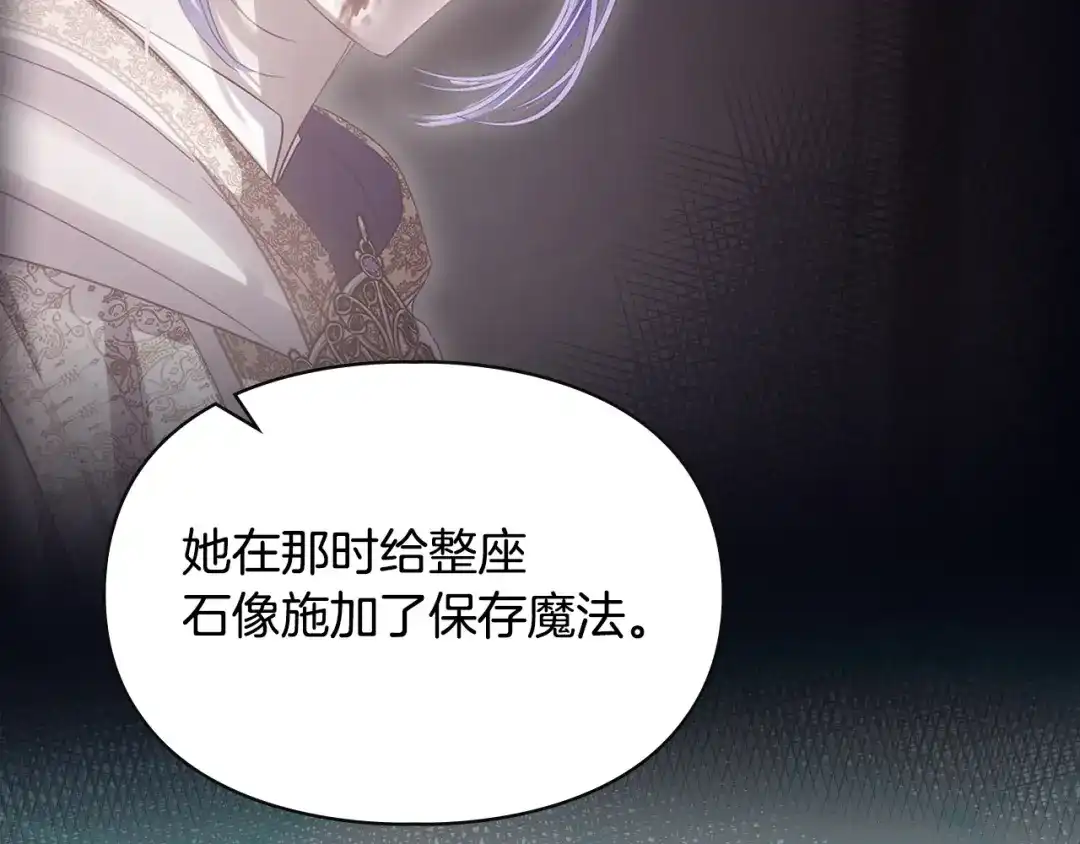 冬城的囚犯小公主 第100话 威胁 第133页