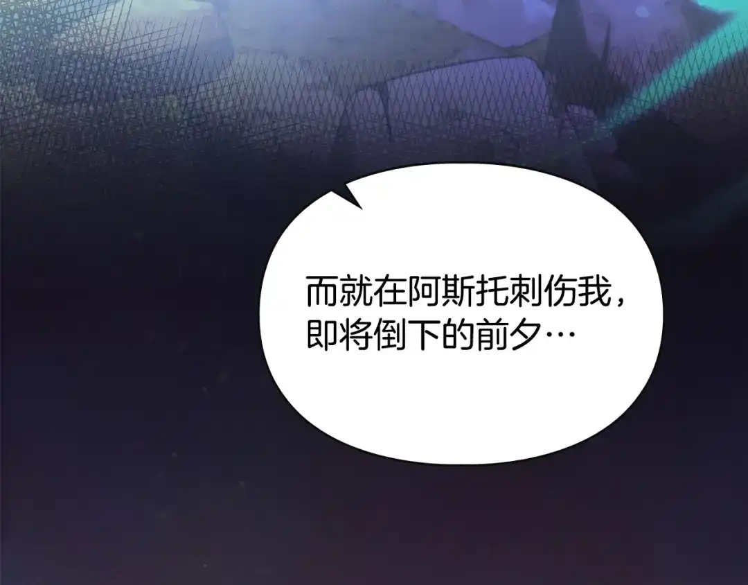 冬城的囚犯小公主 第100话 威胁 第135页