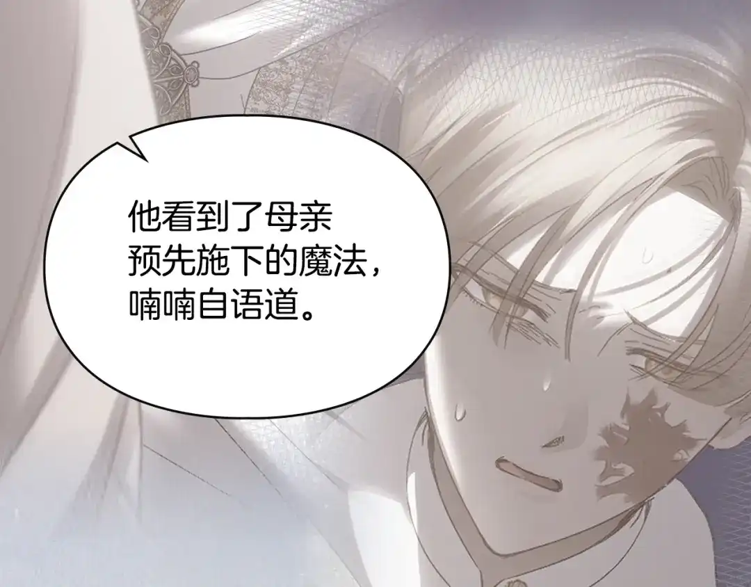 冬城的囚犯小公主 第100话 威胁 第137页