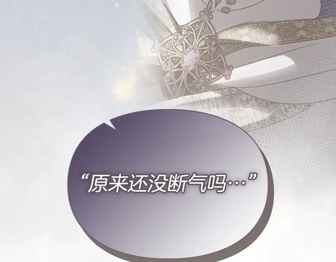 冬城的囚犯小公主 第100话 威胁 第138页