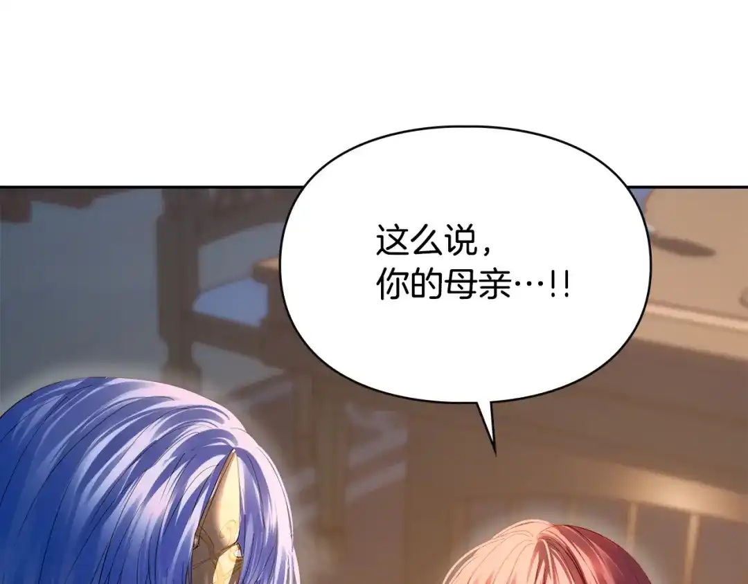 冬城的囚犯小公主 第100话 威胁 第140页