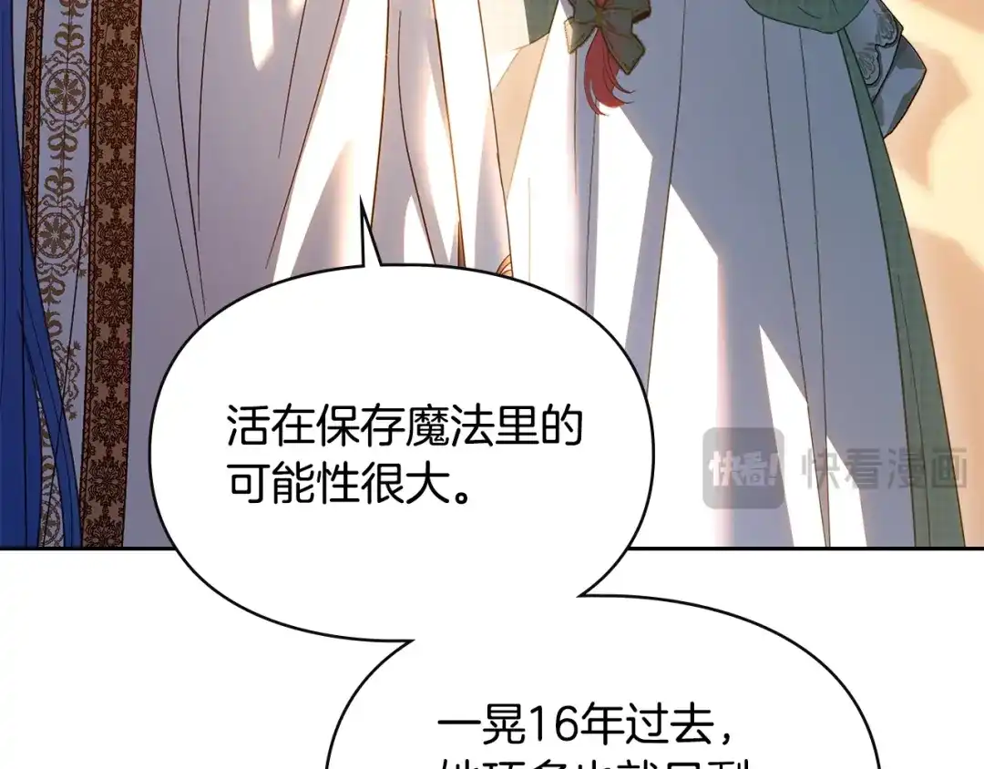 冬城的囚犯小公主 第100话 威胁 第142页