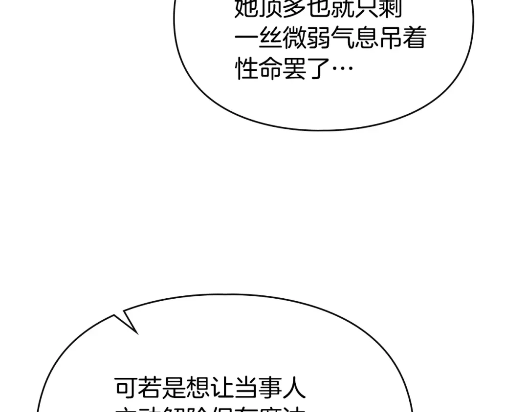 冬城的囚犯小公主 第100话 威胁 第143页